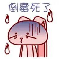 今天好倒霉表情包_微信头像图片大全