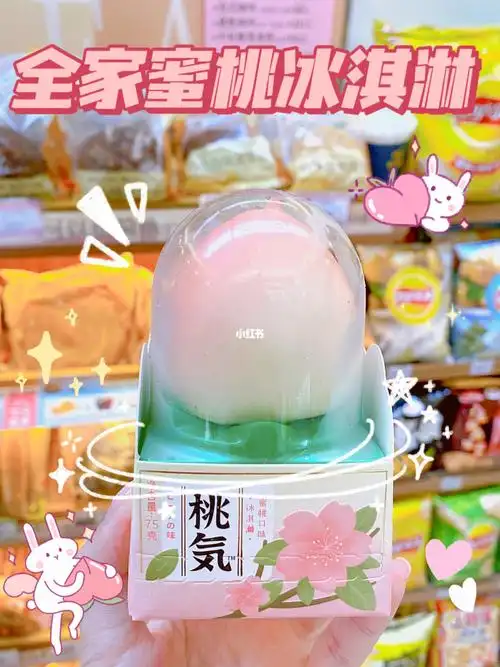 坐标广州,昨天见好多人发,今天在家楼下的全家就买到了,小桃子真的很