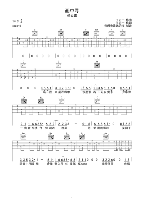 张云雷画中寻吉他谱
