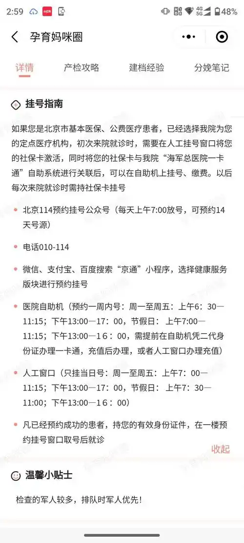 2024年海军总医院建档攻略:建档所需资料,建档流程及