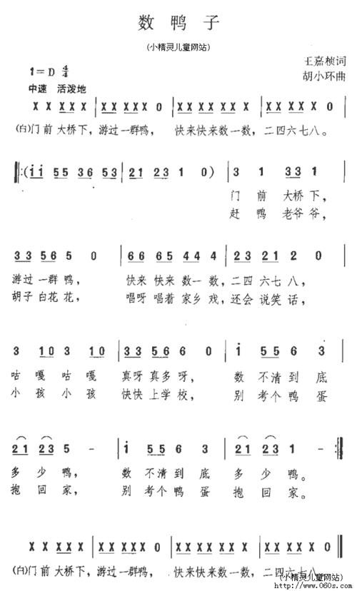 歌谱 > 数鸭子欢迎访问简谱网!欢迎传谱,欢迎发布原创歌曲!