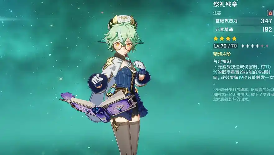 原神魈最强圣遗物搭配(原神魈带什么四星圣遗物)