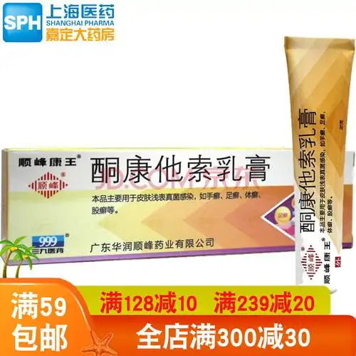 999 顺峰康王 酮康他索乳膏20g 康王药膏酮康唑霜软膏手癣足癣体癣