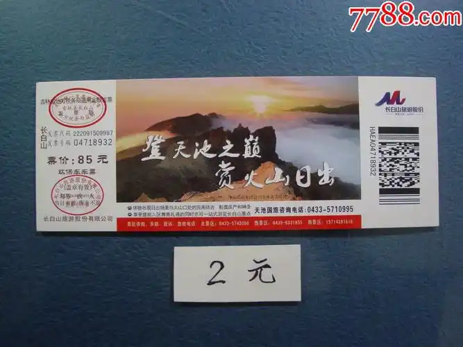 长白山天池_旅游景点门票_第1张_7788门票