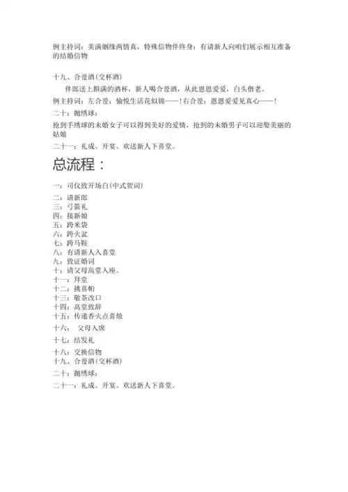 中式婚礼仪式流程表