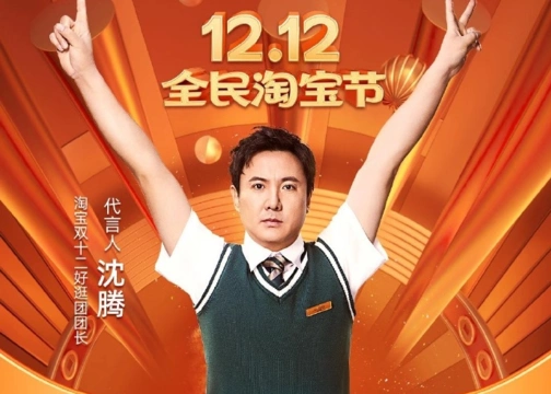 瑞云 3182 0 2 云渲染农场 视频广告 淘宝官宣沈腾成为2020