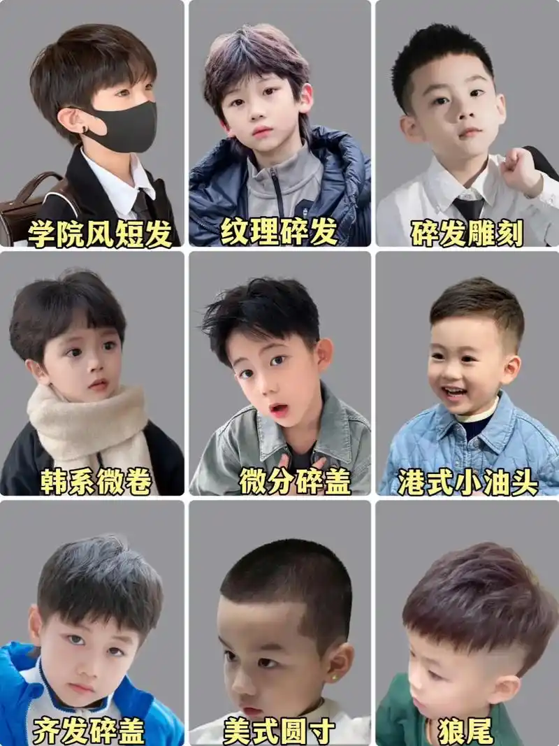 2岁至10岁男童过年新发型合集来啦~#图文掘金计划 麻麻们, - 抖音