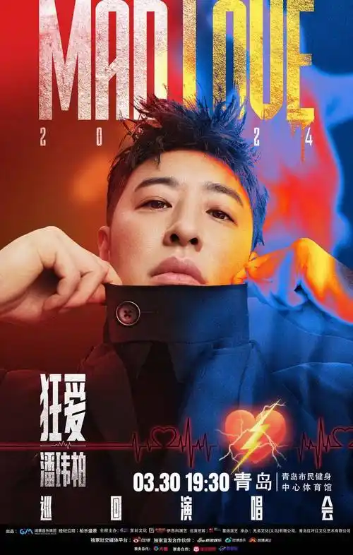 dna动了潘玮柏狂爱演唱会青岛站坐着电音巴士来了