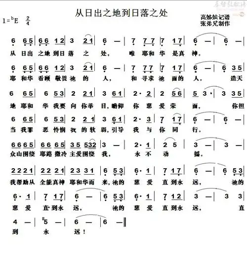 下载从日出之地到日落之处歌谱