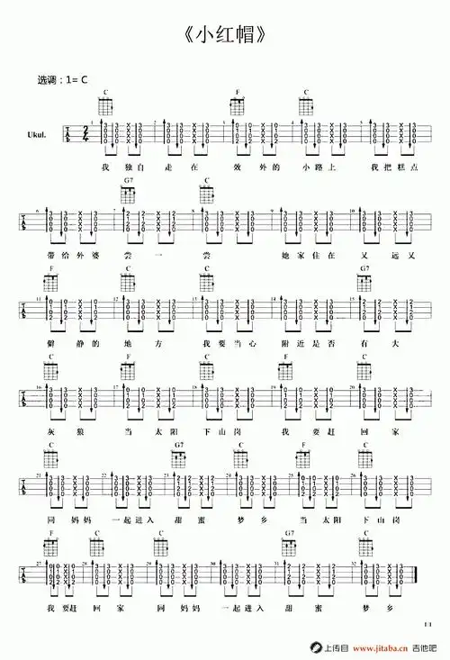 小红帽吉他谱_c调 弹唱谱曲谱图片第1张