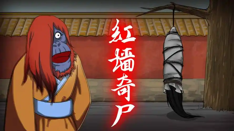 恐怖推理:疑似僵尸的毛笔?红毛怪男人居然是打酱油的!