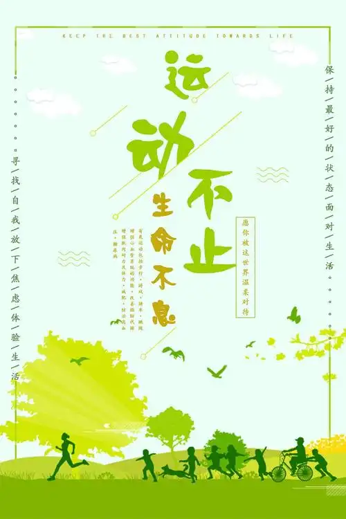 生命在于运动——六年四班运动照片集