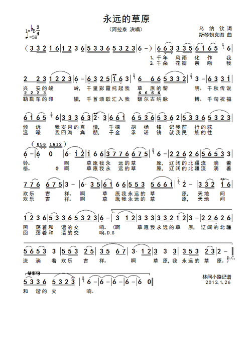 永远的草原 阿拉泰 歌谱 简谱