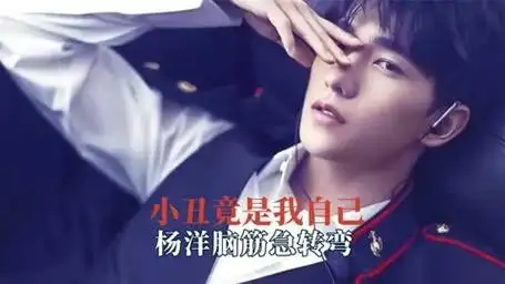 万万没想到小丑竟是我自己,李承铉反应太真实了,杨洋脑筋急转弯