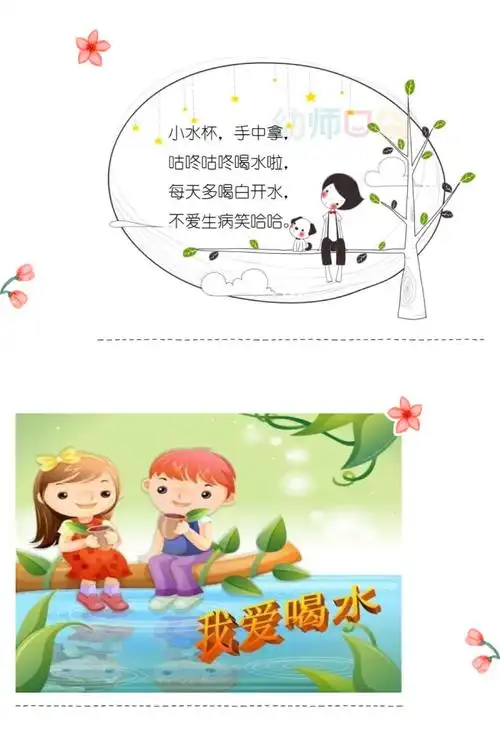 让我们一起跟着儿歌,多喝水,做个健健康康的小宝宝