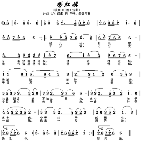 绣红旗(歌剧《****》选曲)吉他谱