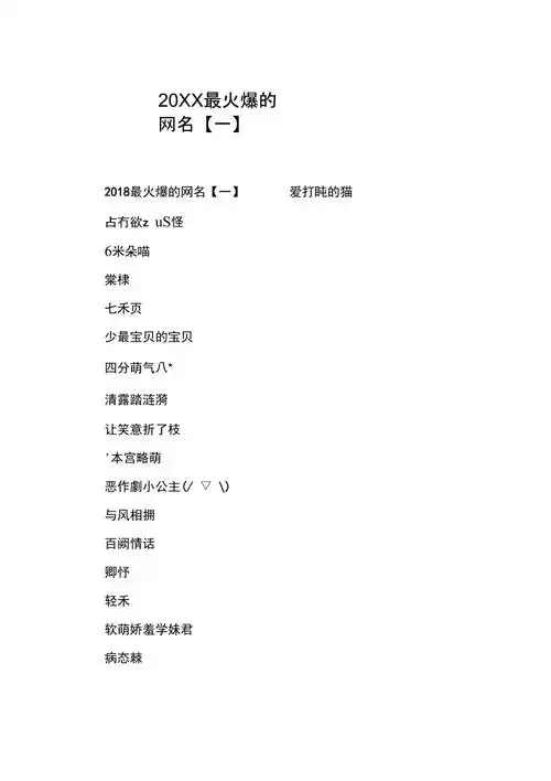 20xx最火爆的网名