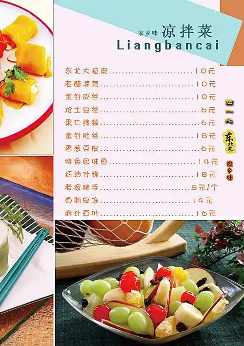 凉菜菜单