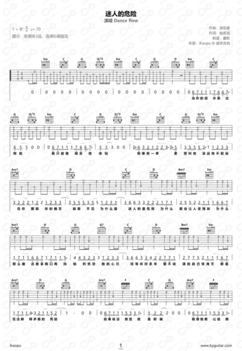 danceflow迷人的危险吉他谱