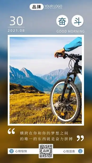 励志激励骑行风景企业文化摄影图海报