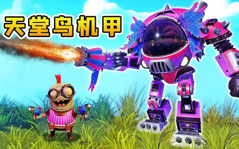 3d植物大战僵尸58:化身小鬼僵尸,配猛男粉机甲,sao气逼人_哔哩哔哩