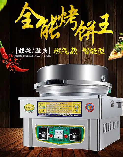 商用燃气烤饼炉酱香饼千层饼烙饼机三轮车台式大电饼铛煤气烤饼锅100