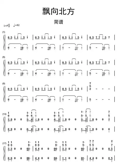 飘向北方简谱