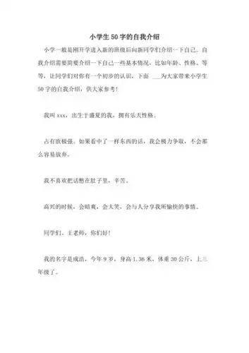 2021小学生50字的自我介绍
