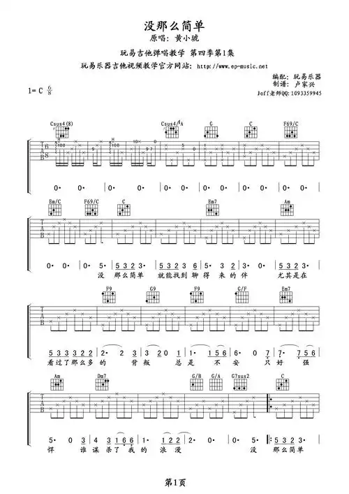 黄小琥没那么简单吉他谱练习玩易吉他版高清谱