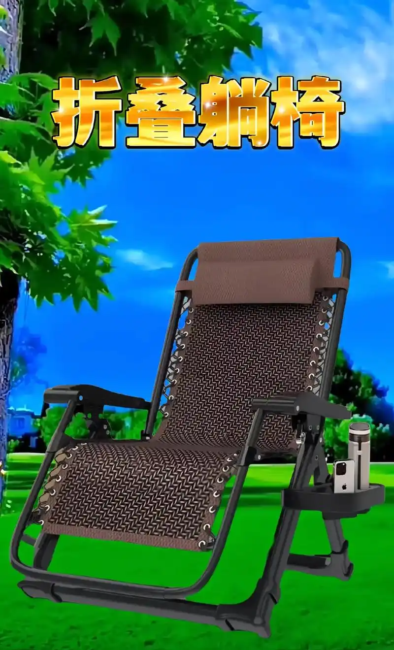 可坐可躺折叠便携午休躺椅