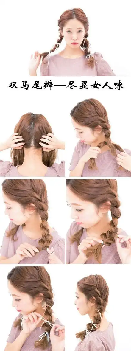 也会带有一些小清新的感觉,就例如这款双编发发型