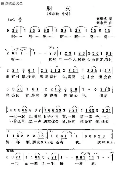 周华健唱的朋友 笛子的g调谱子