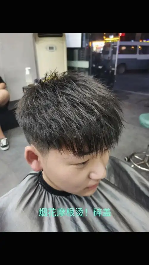 尚美造型苏州美发店!烟花摩根碎盖烫!