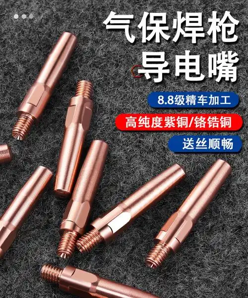 二保焊导电嘴松下二氧化碳保护焊机配件气保焊枪紫铜导电咀紫铜400810
