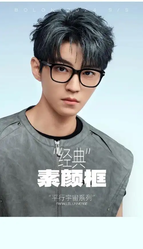 bolon眼镜品牌全球代言人王俊凯