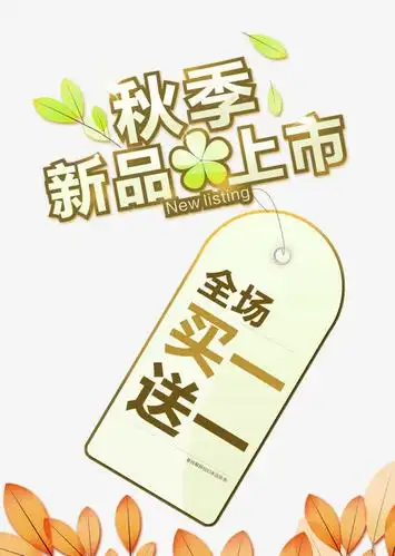 秋季新品上市促销主题艺术字
