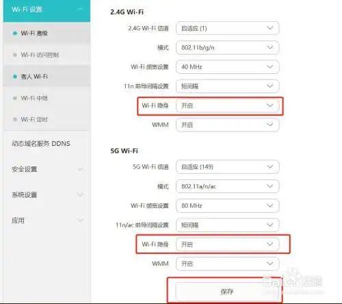 华为荣耀无线路由器如何设置防止别人蹭wifi