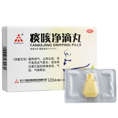 天士力 痰咳净滴丸 120丸 5盒