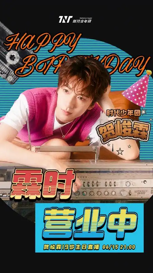 时代少年团超话99#贺峻霖霖时营业中#霖时营业,调整节奏到活力频道