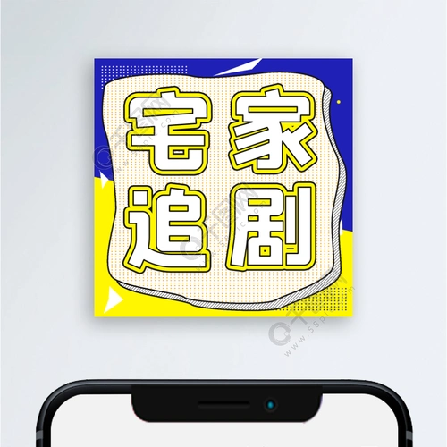 简约宅家追剧推荐