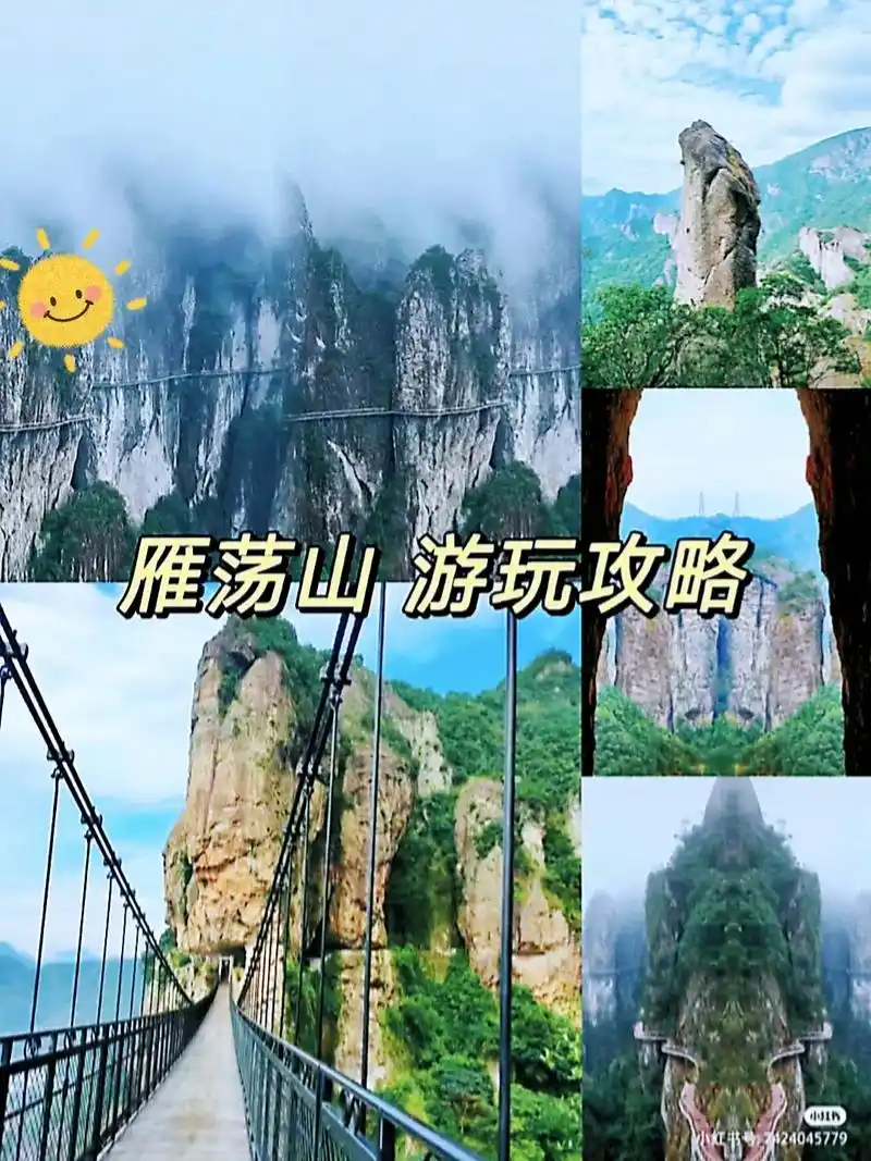 乐清市雁荡山风景区.荡山以山水奇秀闻名,史称中国"东南第一山 - 抖音