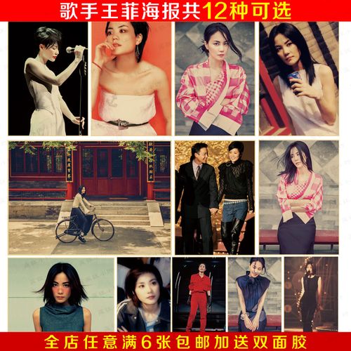 王菲音乐明星女复古怀旧牛皮纸海报宿舍酒吧咖啡厅室内装饰画挂画