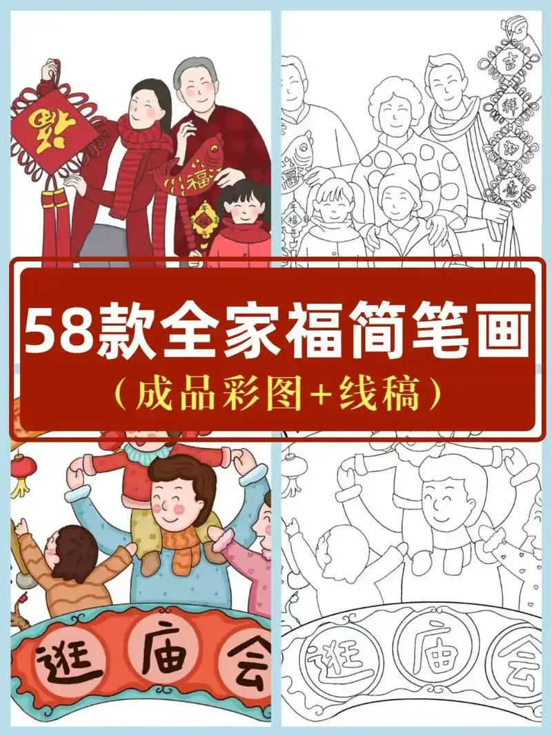 全家福简笔画一家人团圆人物插画成品彩图加黑白线稿电子版素材可