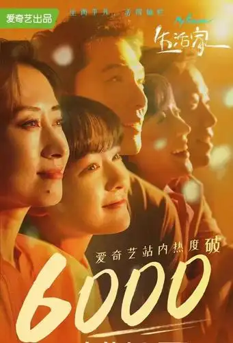 电视剧生活家热播演员宋哲为友情出演