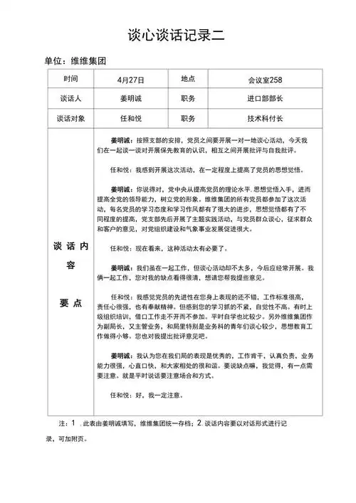 2021辅导员谈心谈话记录