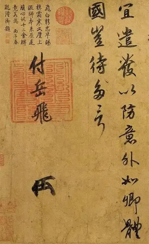 宋高宗写给岳飞的信函,看出宋高宗登基初期对岳飞还是很信任的|古代