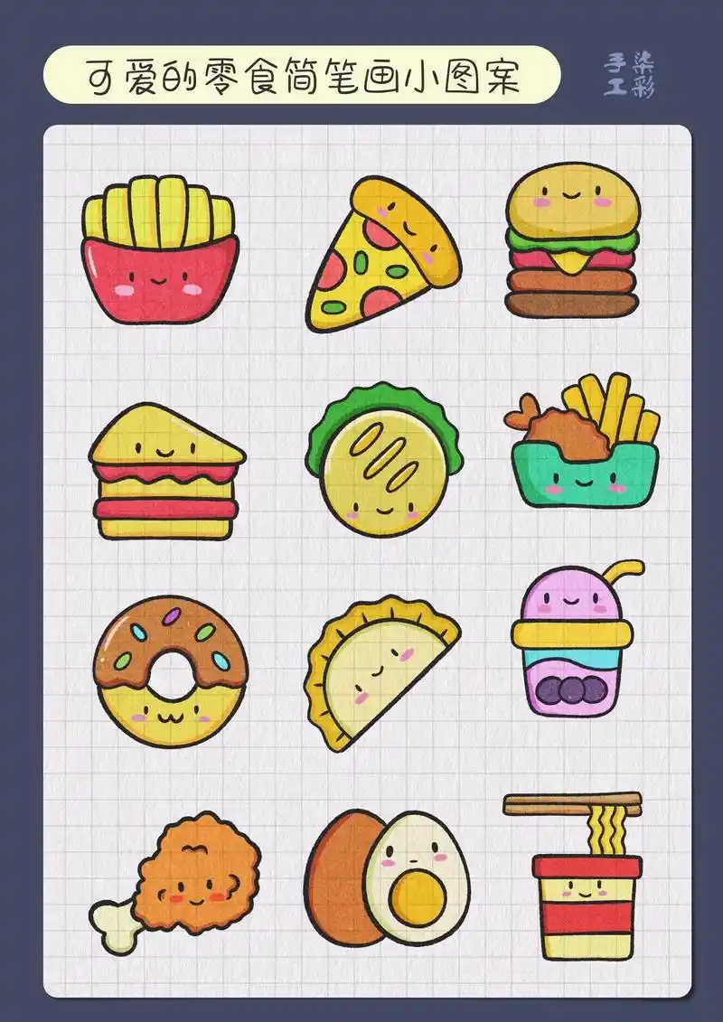 可爱的零食简笔画小图案.