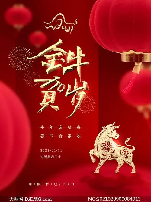 psd素材 节日海报 > 素材信息        2021牛年贺新春活动宣传单psd源