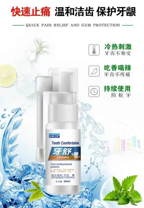 【买2送1】佑康力邦 澳福来牌口腔抑菌喷剂 20ml(牙舒) 孕妇牙痛宁