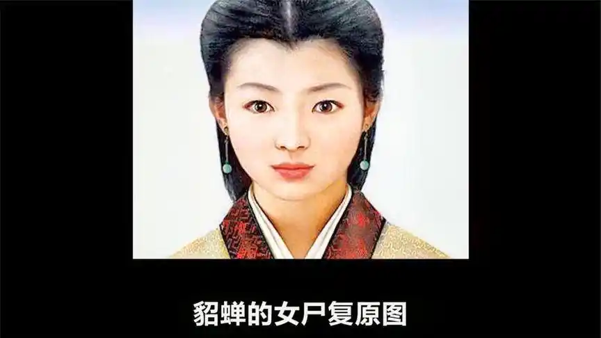 成都惊现貂蝉墓 貂蝉死后复原竟这样